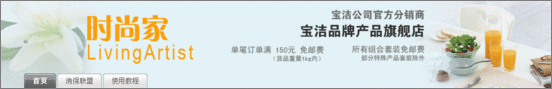 淘宝旺铺装修必看攻略:FLASH店招的使用 淘宝旺铺装修必看攻略:FLASH店招的使用